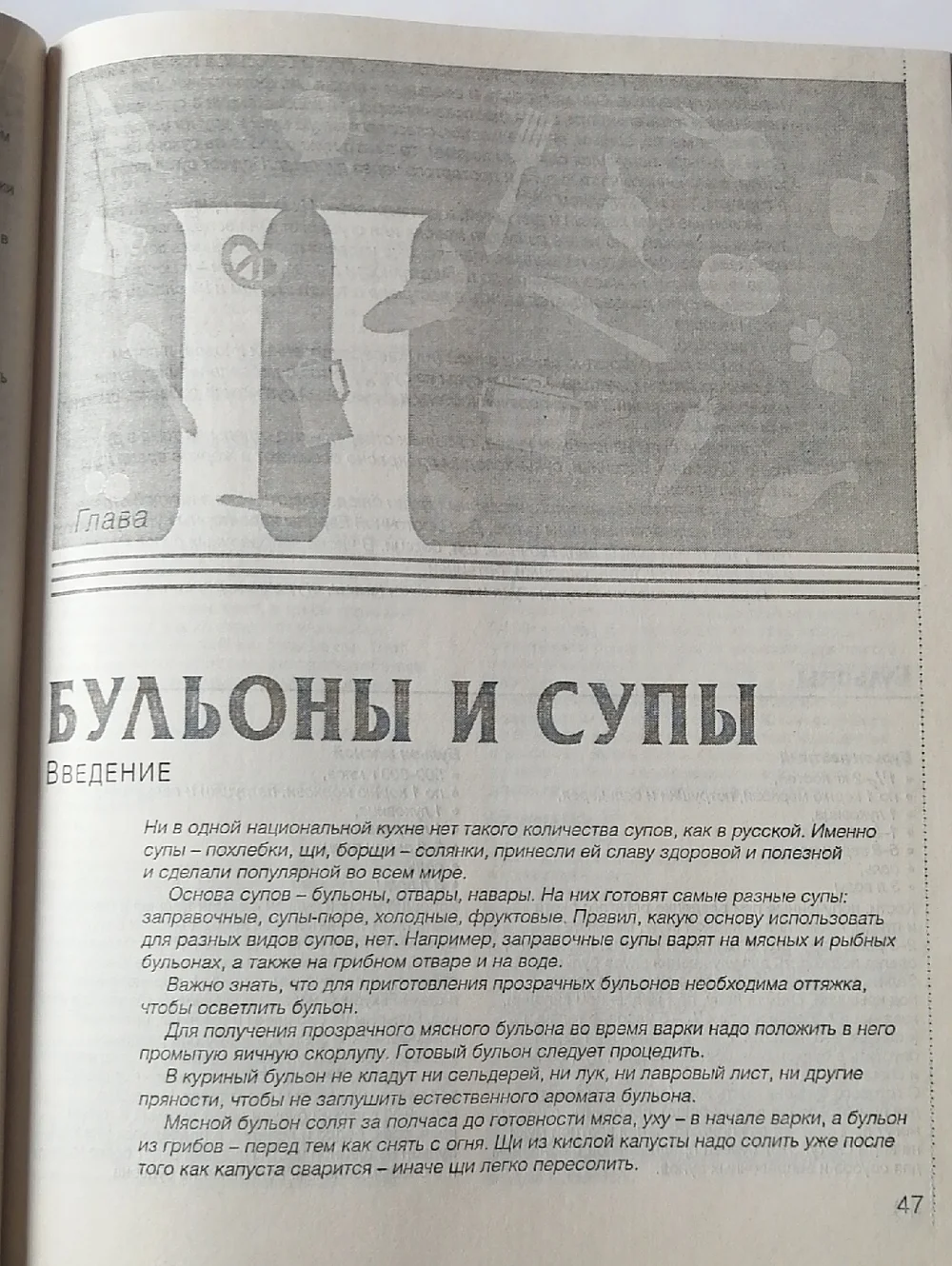 Cookbook 2000 Best Culinary Recipes (in Russian) 2000 Лучших Кулинарных Рецептов - Picture 9 of 9